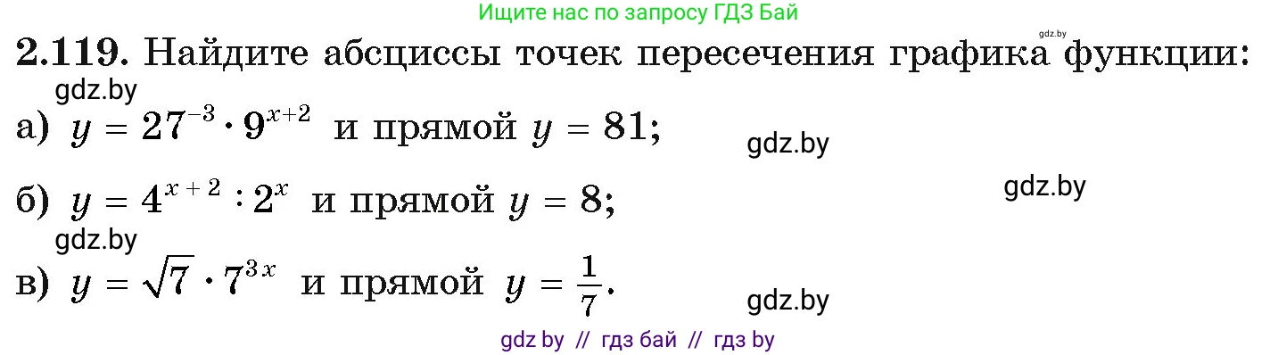 Алгебра, 11 класс Учебник, авторы: Арефьева Ирина Глебовна, Пирютко Ольга Николаевна, издательство Народная асвета, Минск, 2020, бирюзового цвета, страница 75, номер 2.119, Условие