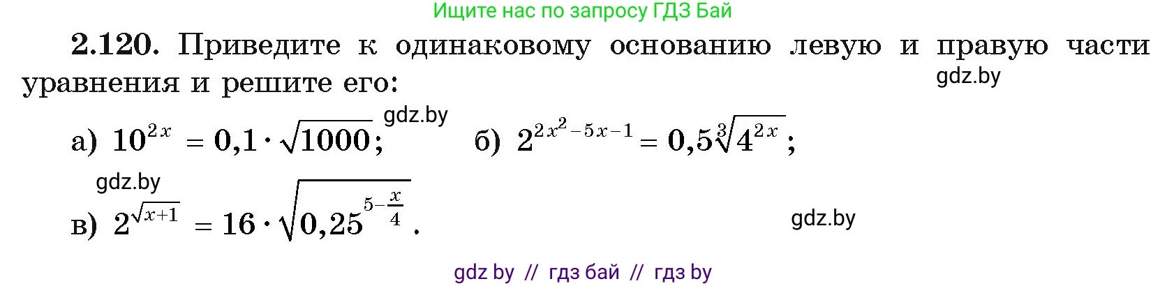 Алгебра, 11 класс Учебник, авторы: Арефьева Ирина Глебовна, Пирютко Ольга Николаевна, издательство Народная асвета, Минск, 2020, бирюзового цвета, страница 75, номер 2.120, Условие