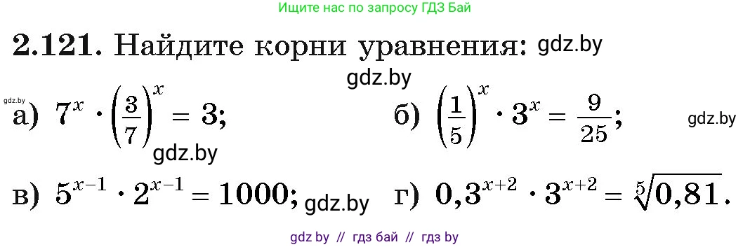 Алгебра, 11 класс Учебник, авторы: Арефьева Ирина Глебовна, Пирютко Ольга Николаевна, издательство Народная асвета, Минск, 2020, бирюзового цвета, страница 76, номер 2.121, Условие