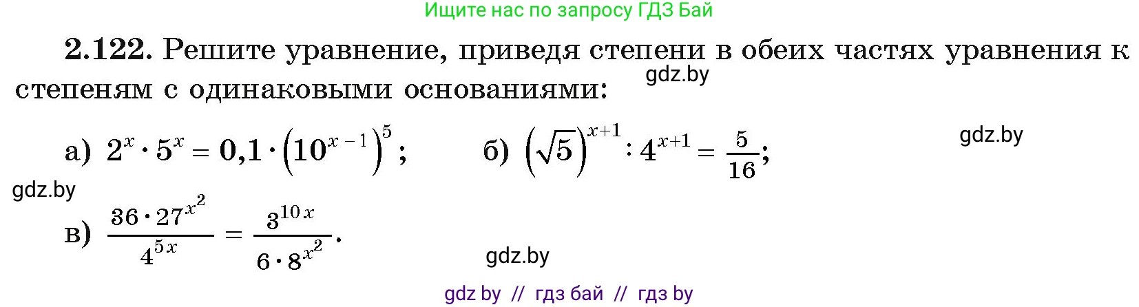 Алгебра, 11 класс Учебник, авторы: Арефьева Ирина Глебовна, Пирютко Ольга Николаевна, издательство Народная асвета, Минск, 2020, бирюзового цвета, страница 76, номер 2.122, Условие