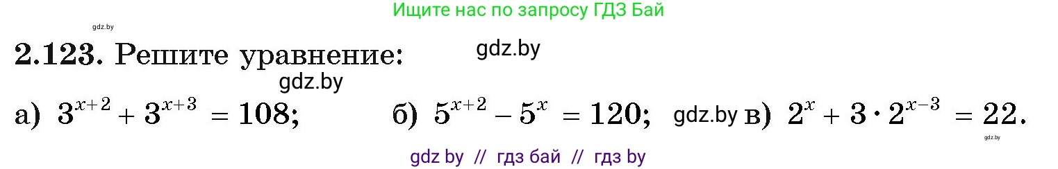 Алгебра, 11 класс Учебник, авторы: Арефьева Ирина Глебовна, Пирютко Ольга Николаевна, издательство Народная асвета, Минск, 2020, бирюзового цвета, страница 76, номер 2.123, Условие