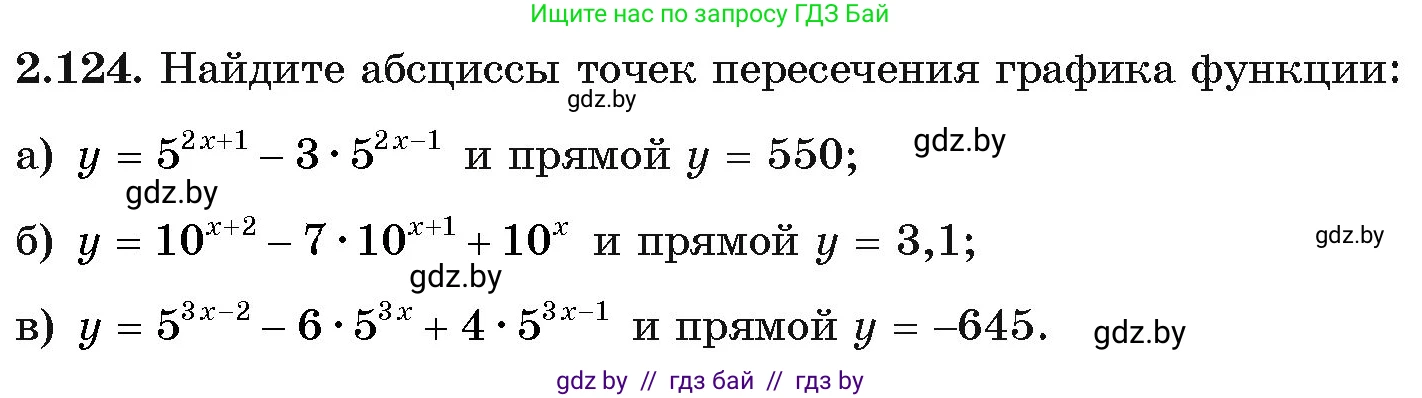Алгебра, 11 класс Учебник, авторы: Арефьева Ирина Глебовна, Пирютко Ольга Николаевна, издательство Народная асвета, Минск, 2020, бирюзового цвета, страница 76, номер 2.124, Условие