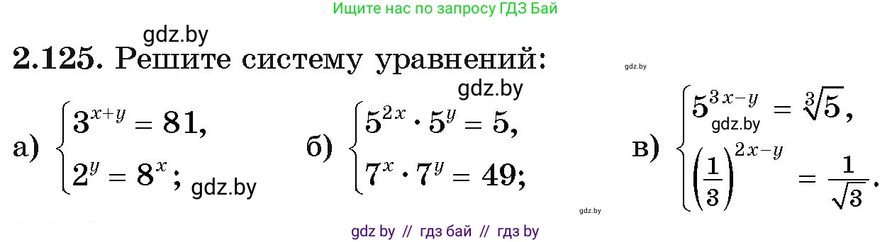 Алгебра, 11 класс Учебник, авторы: Арефьева Ирина Глебовна, Пирютко Ольга Николаевна, издательство Народная асвета, Минск, 2020, бирюзового цвета, страница 76, номер 2.125, Условие