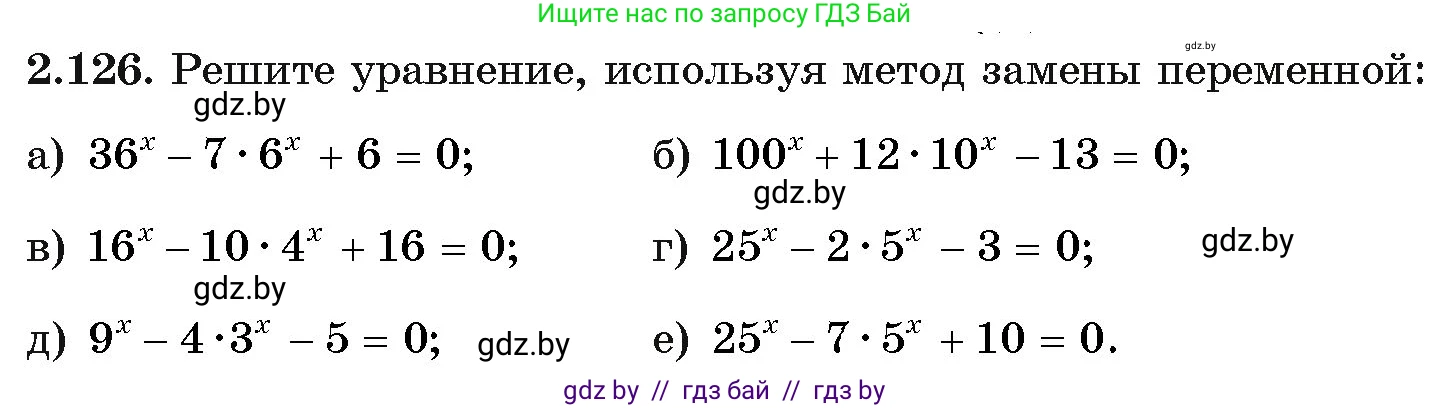 Алгебра, 11 класс Учебник, авторы: Арефьева Ирина Глебовна, Пирютко Ольга Николаевна, издательство Народная асвета, Минск, 2020, бирюзового цвета, страница 76, номер 2.126, Условие