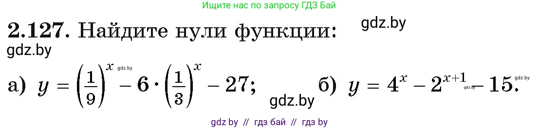 Алгебра, 11 класс Учебник, авторы: Арефьева Ирина Глебовна, Пирютко Ольга Николаевна, издательство Народная асвета, Минск, 2020, бирюзового цвета, страница 76, номер 2.127, Условие