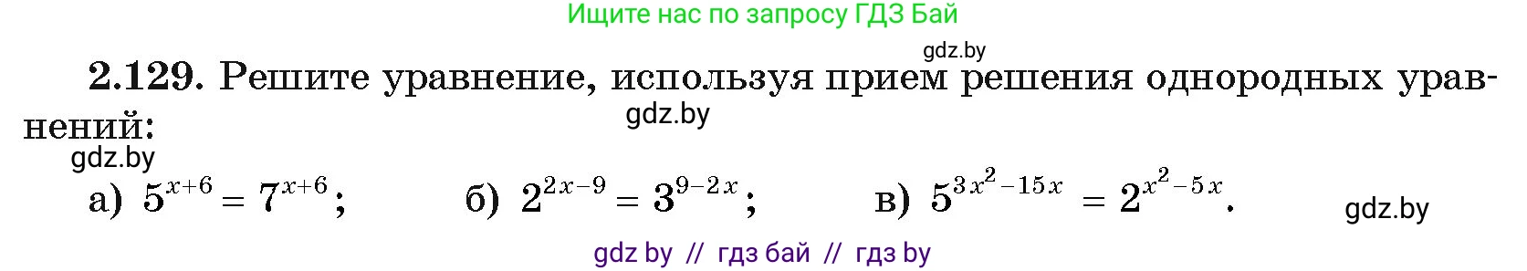 Алгебра, 11 класс Учебник, авторы: Арефьева Ирина Глебовна, Пирютко Ольга Николаевна, издательство Народная асвета, Минск, 2020, бирюзового цвета, страница 77, номер 2.129, Условие