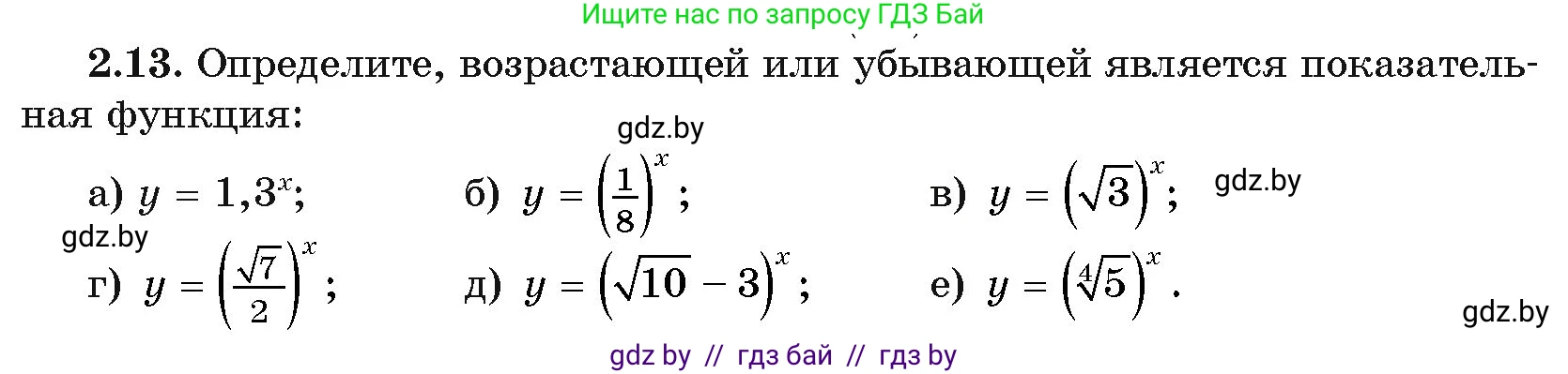 Алгебра, 11 класс Учебник, авторы: Арефьева Ирина Глебовна, Пирютко Ольга Николаевна, издательство Народная асвета, Минск, 2020, бирюзового цвета, страница 53, номер 2.13, Условие