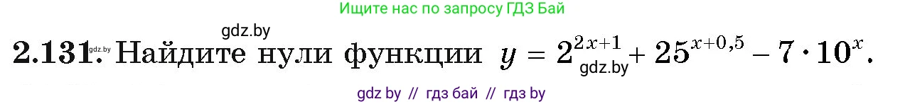 Алгебра, 11 класс Учебник, авторы: Арефьева Ирина Глебовна, Пирютко Ольга Николаевна, издательство Народная асвета, Минск, 2020, бирюзового цвета, страница 77, номер 2.131, Условие
