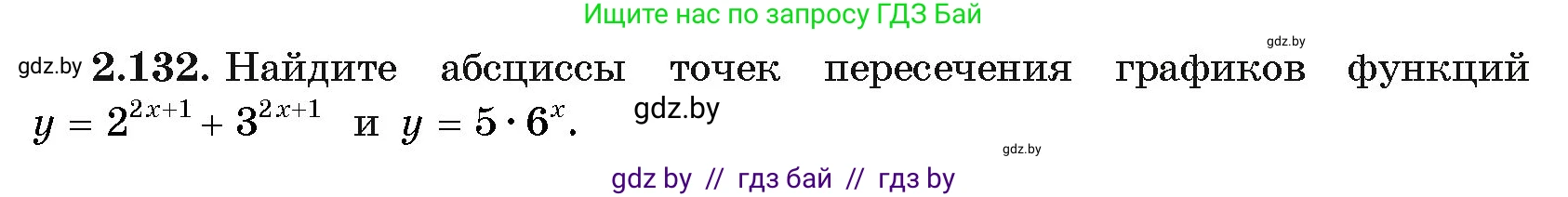 Алгебра, 11 класс Учебник, авторы: Арефьева Ирина Глебовна, Пирютко Ольга Николаевна, издательство Народная асвета, Минск, 2020, бирюзового цвета, страница 77, номер 2.132, Условие