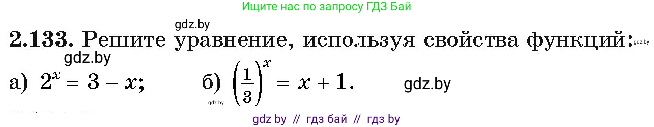 Алгебра, 11 класс Учебник, авторы: Арефьева Ирина Глебовна, Пирютко Ольга Николаевна, издательство Народная асвета, Минск, 2020, бирюзового цвета, страница 77, номер 2.133, Условие