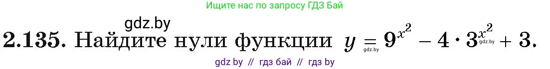 Алгебра, 11 класс Учебник, авторы: Арефьева Ирина Глебовна, Пирютко Ольга Николаевна, издательство Народная асвета, Минск, 2020, бирюзового цвета, страница 77, номер 2.135, Условие