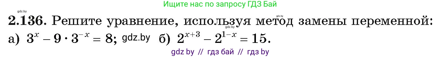 Алгебра, 11 класс Учебник, авторы: Арефьева Ирина Глебовна, Пирютко Ольга Николаевна, издательство Народная асвета, Минск, 2020, бирюзового цвета, страница 77, номер 2.136, Условие
