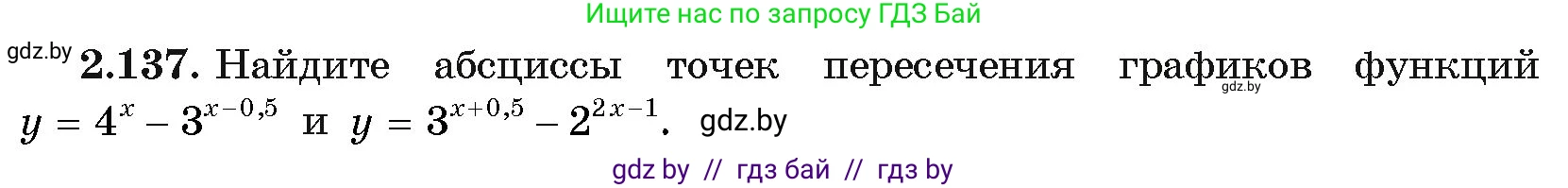 Алгебра, 11 класс Учебник, авторы: Арефьева Ирина Глебовна, Пирютко Ольга Николаевна, издательство Народная асвета, Минск, 2020, бирюзового цвета, страница 77, номер 2.137, Условие