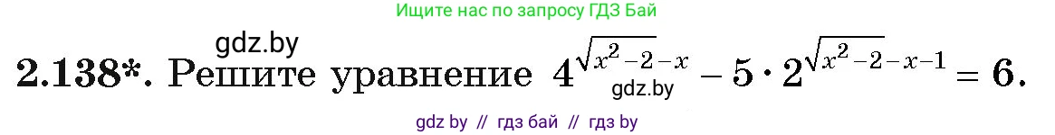 Алгебра, 11 класс Учебник, авторы: Арефьева Ирина Глебовна, Пирютко Ольга Николаевна, издательство Народная асвета, Минск, 2020, бирюзового цвета, страница 77, номер 2.138, Условие