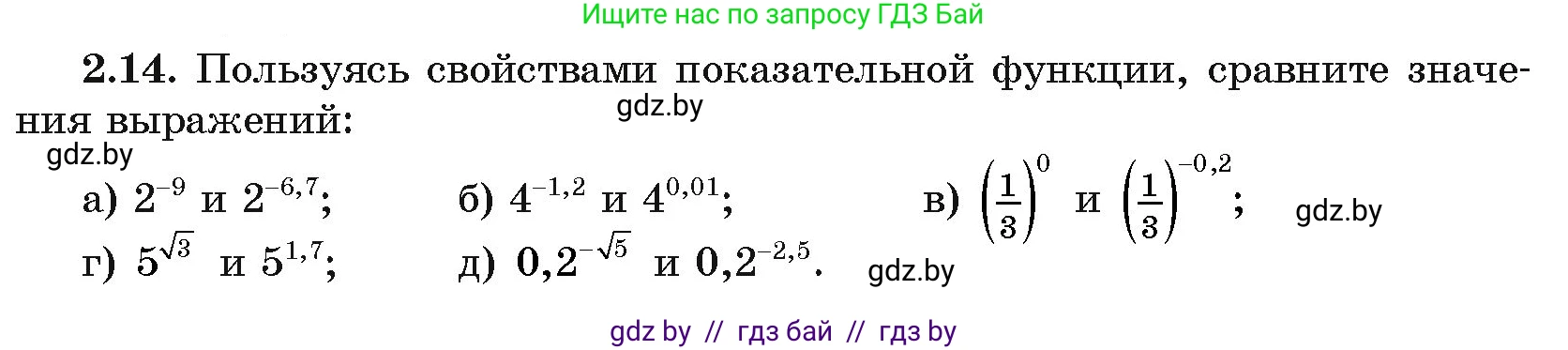 Алгебра, 11 класс Учебник, авторы: Арефьева Ирина Глебовна, Пирютко Ольга Николаевна, издательство Народная асвета, Минск, 2020, бирюзового цвета, страница 53, номер 2.14, Условие