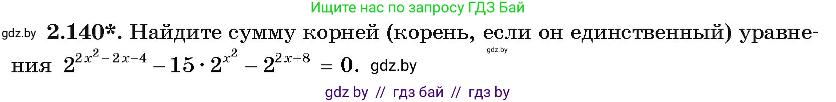 Алгебра, 11 класс Учебник, авторы: Арефьева Ирина Глебовна, Пирютко Ольга Николаевна, издательство Народная асвета, Минск, 2020, бирюзового цвета, страница 77, номер 2.140, Условие