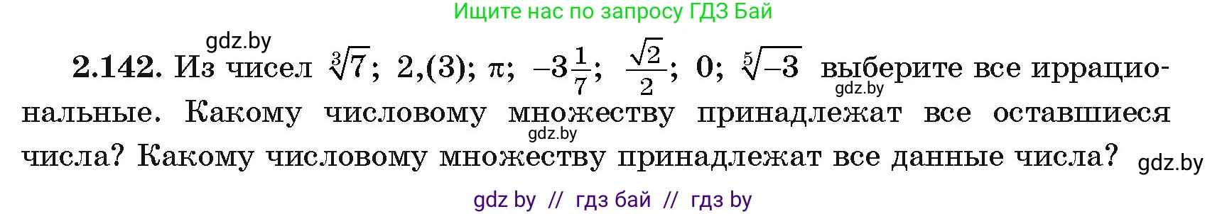 Алгебра, 11 класс Учебник, авторы: Арефьева Ирина Глебовна, Пирютко Ольга Николаевна, издательство Народная асвета, Минск, 2020, бирюзового цвета, страница 77, номер 2.142, Условие