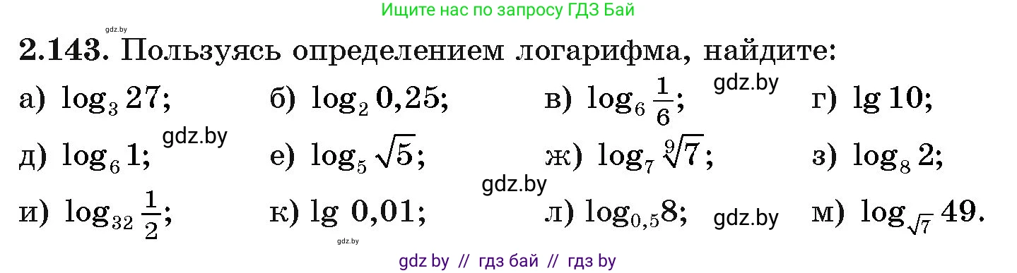 Алгебра, 11 класс Учебник, авторы: Арефьева Ирина Глебовна, Пирютко Ольга Николаевна, издательство Народная асвета, Минск, 2020, бирюзового цвета, страница 78, номер 2.143, Условие