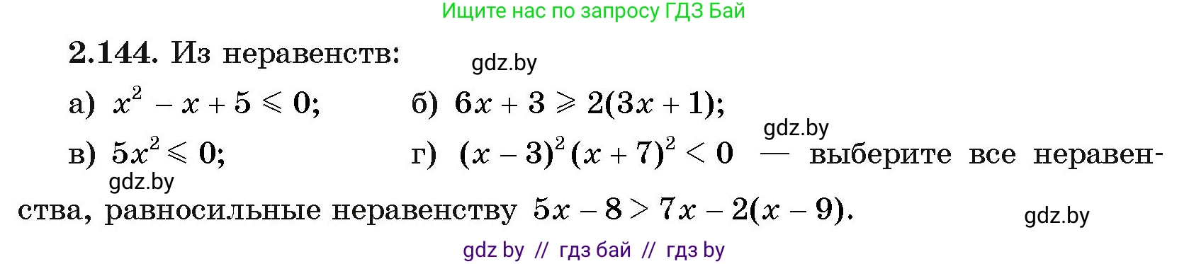 Алгебра, 11 класс Учебник, авторы: Арефьева Ирина Глебовна, Пирютко Ольга Николаевна, издательство Народная асвета, Минск, 2020, бирюзового цвета, страница 78, номер 2.144, Условие