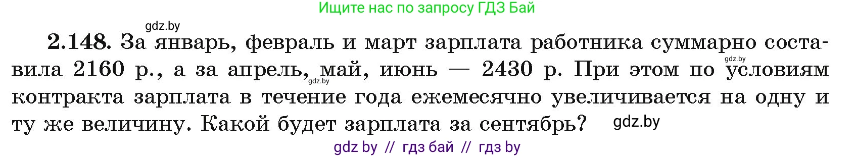 Алгебра, 11 класс Учебник, авторы: Арефьева Ирина Глебовна, Пирютко Ольга Николаевна, издательство Народная асвета, Минск, 2020, бирюзового цвета, страница 78, номер 2.148, Условие