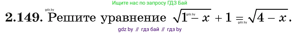 Алгебра, 11 класс Учебник, авторы: Арефьева Ирина Глебовна, Пирютко Ольга Николаевна, издательство Народная асвета, Минск, 2020, бирюзового цвета, страница 78, номер 2.149, Условие