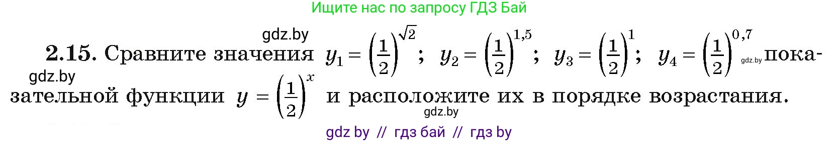 Алгебра, 11 класс Учебник, авторы: Арефьева Ирина Глебовна, Пирютко Ольга Николаевна, издательство Народная асвета, Минск, 2020, бирюзового цвета, страница 54, номер 2.15, Условие