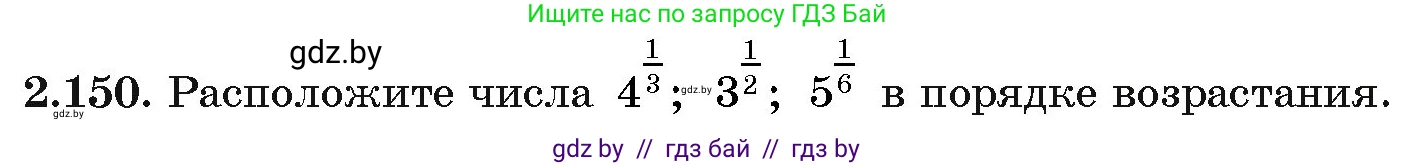 Алгебра, 11 класс Учебник, авторы: Арефьева Ирина Глебовна, Пирютко Ольга Николаевна, издательство Народная асвета, Минск, 2020, бирюзового цвета, страница 78, номер 2.150, Условие