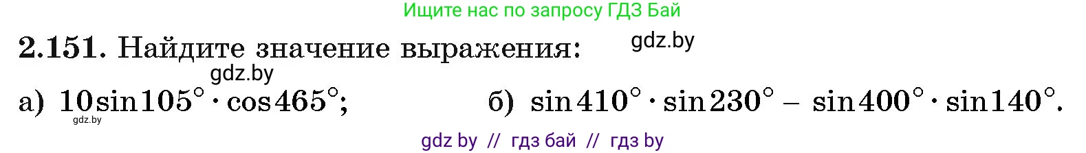 Алгебра, 11 класс Учебник, авторы: Арефьева Ирина Глебовна, Пирютко Ольга Николаевна, издательство Народная асвета, Минск, 2020, бирюзового цвета, страница 78, номер 2.151, Условие