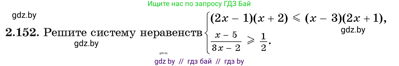 Алгебра, 11 класс Учебник, авторы: Арефьева Ирина Глебовна, Пирютко Ольга Николаевна, издательство Народная асвета, Минск, 2020, бирюзового цвета, страница 78, номер 2.152, Условие