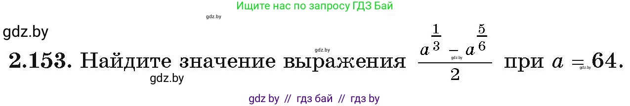 Алгебра, 11 класс Учебник, авторы: Арефьева Ирина Глебовна, Пирютко Ольга Николаевна, издательство Народная асвета, Минск, 2020, бирюзового цвета, страница 78, номер 2.153, Условие