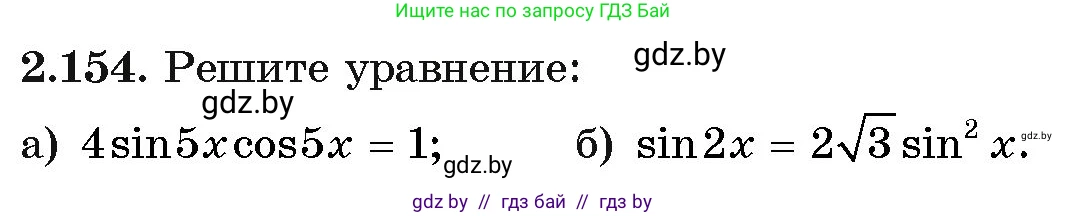 Алгебра, 11 класс Учебник, авторы: Арефьева Ирина Глебовна, Пирютко Ольга Николаевна, издательство Народная асвета, Минск, 2020, бирюзового цвета, страница 79, номер 2.154, Условие