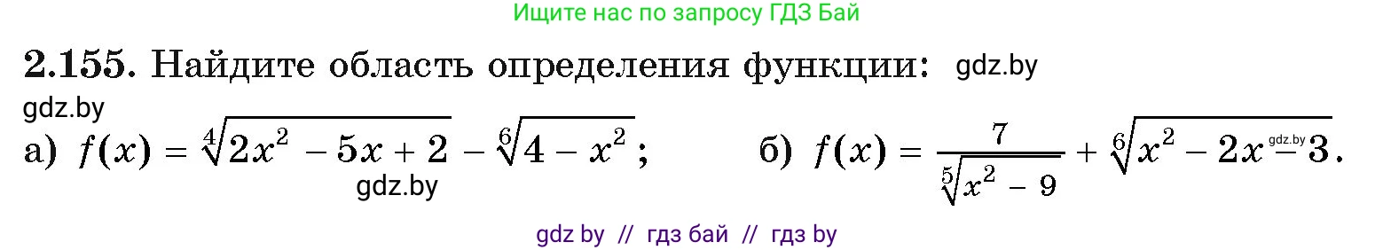 Алгебра, 11 класс Учебник, авторы: Арефьева Ирина Глебовна, Пирютко Ольга Николаевна, издательство Народная асвета, Минск, 2020, бирюзового цвета, страница 79, номер 2.155, Условие