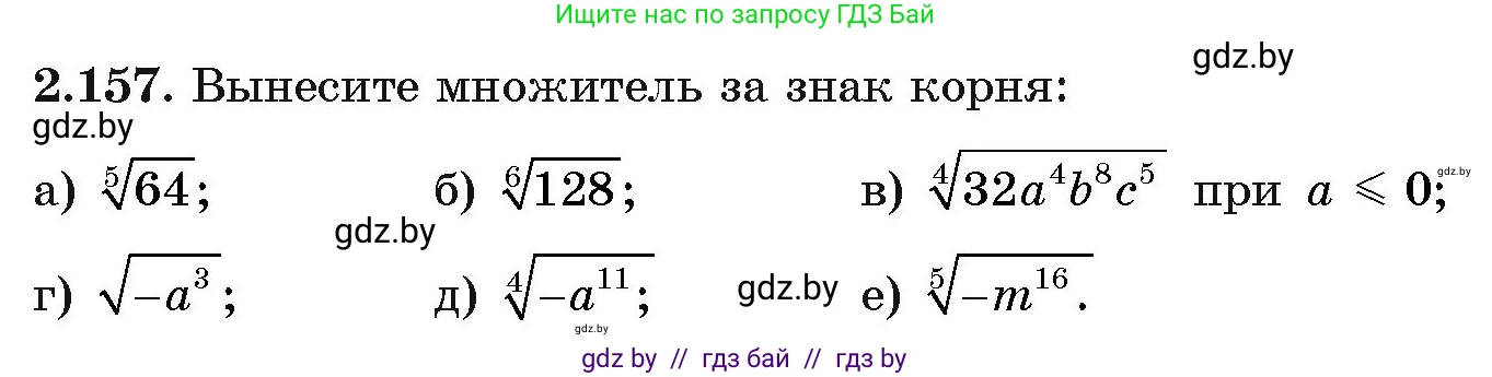 Алгебра, 11 класс Учебник, авторы: Арефьева Ирина Глебовна, Пирютко Ольга Николаевна, издательство Народная асвета, Минск, 2020, бирюзового цвета, страница 79, номер 2.157, Условие