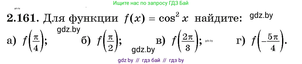 Алгебра, 11 класс Учебник, авторы: Арефьева Ирина Глебовна, Пирютко Ольга Николаевна, издательство Народная асвета, Минск, 2020, бирюзового цвета, страница 80, номер 2.161, Условие