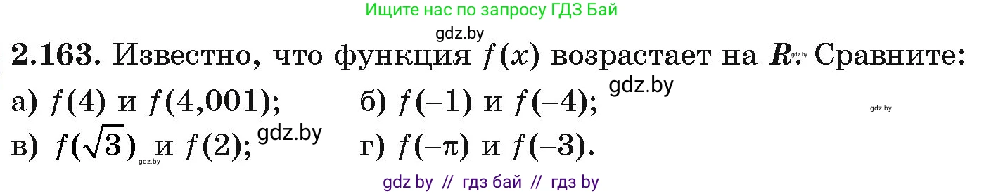 Алгебра, 11 класс Учебник, авторы: Арефьева Ирина Глебовна, Пирютко Ольга Николаевна, издательство Народная асвета, Минск, 2020, бирюзового цвета, страница 80, номер 2.163, Условие