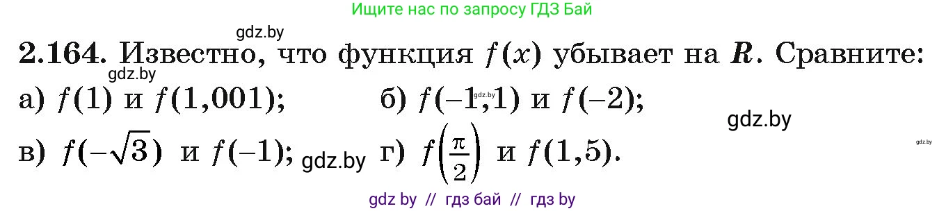 Алгебра, 11 класс Учебник, авторы: Арефьева Ирина Глебовна, Пирютко Ольга Николаевна, издательство Народная асвета, Минск, 2020, бирюзового цвета, страница 80, номер 2.164, Условие