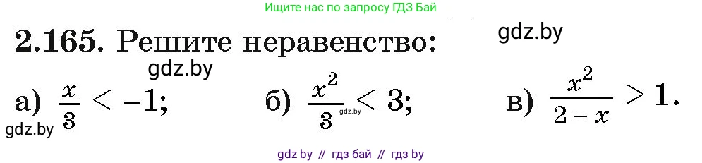 Алгебра, 11 класс Учебник, авторы: Арефьева Ирина Глебовна, Пирютко Ольга Николаевна, издательство Народная асвета, Минск, 2020, бирюзового цвета, страница 80, номер 2.165, Условие