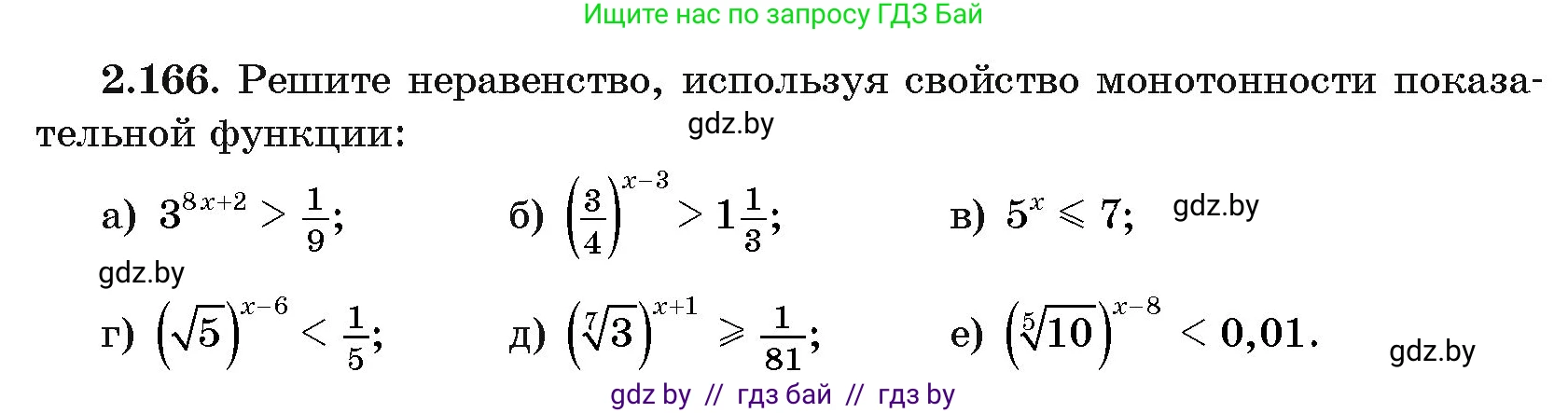 Алгебра, 11 класс Учебник, авторы: Арефьева Ирина Глебовна, Пирютко Ольга Николаевна, издательство Народная асвета, Минск, 2020, бирюзового цвета, страница 90, номер 2.166, Условие