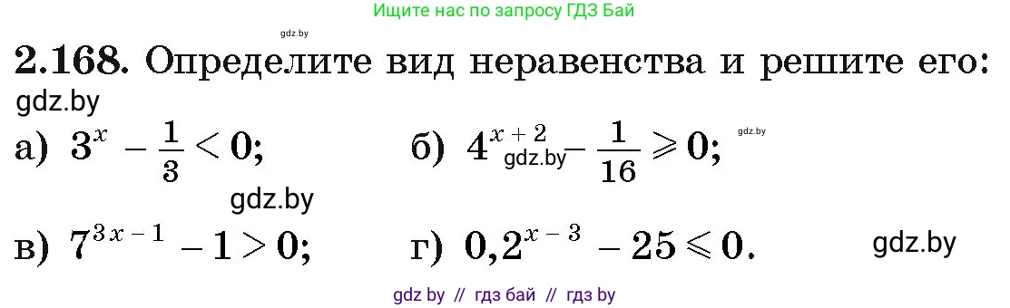 Алгебра, 11 класс Учебник, авторы: Арефьева Ирина Глебовна, Пирютко Ольга Николаевна, издательство Народная асвета, Минск, 2020, бирюзового цвета, страница 90, номер 2.168, Условие