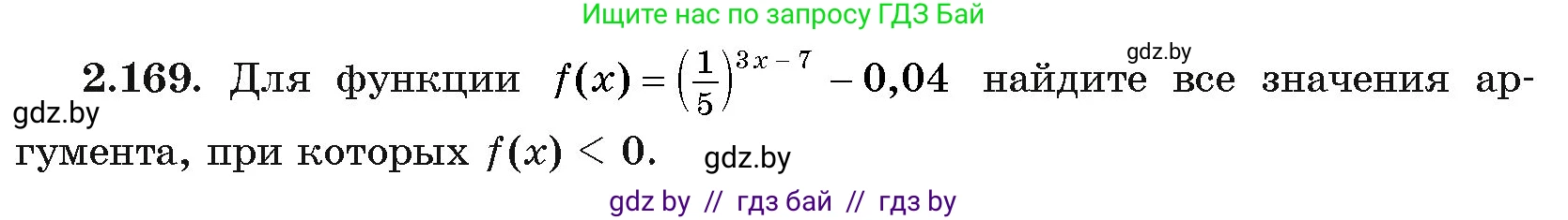 Алгебра, 11 класс Учебник, авторы: Арефьева Ирина Глебовна, Пирютко Ольга Николаевна, издательство Народная асвета, Минск, 2020, бирюзового цвета, страница 90, номер 2.169, Условие
