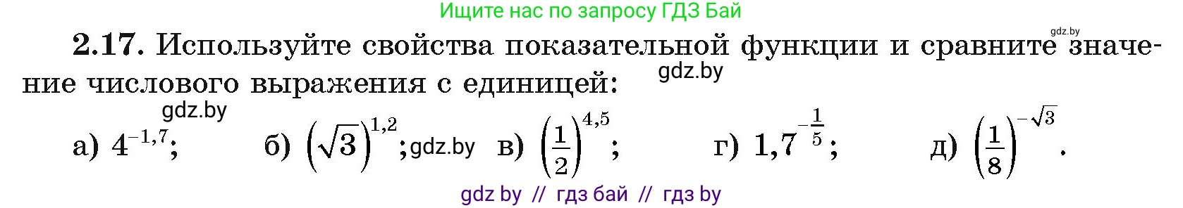 Алгебра, 11 класс Учебник, авторы: Арефьева Ирина Глебовна, Пирютко Ольга Николаевна, издательство Народная асвета, Минск, 2020, бирюзового цвета, страница 54, номер 2.17, Условие