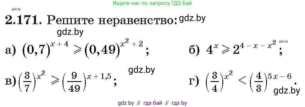 Алгебра, 11 класс Учебник, авторы: Арефьева Ирина Глебовна, Пирютко Ольга Николаевна, издательство Народная асвета, Минск, 2020, бирюзового цвета, страница 90, номер 2.171, Условие