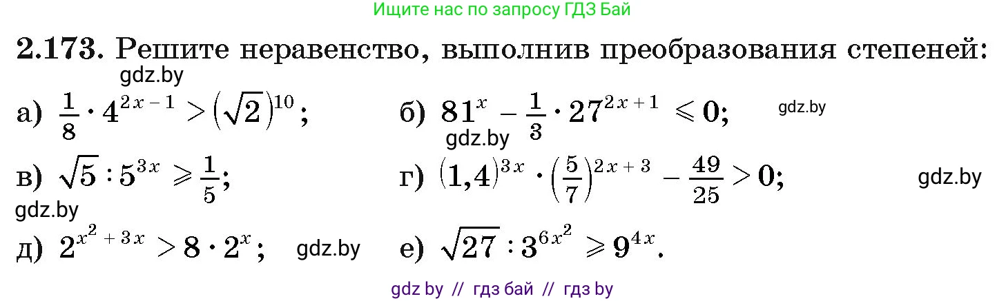 Алгебра, 11 класс Учебник, авторы: Арефьева Ирина Глебовна, Пирютко Ольга Николаевна, издательство Народная асвета, Минск, 2020, бирюзового цвета, страница 91, номер 2.173, Условие