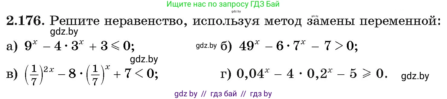 Алгебра, 11 класс Учебник, авторы: Арефьева Ирина Глебовна, Пирютко Ольга Николаевна, издательство Народная асвета, Минск, 2020, бирюзового цвета, страница 91, номер 2.176, Условие