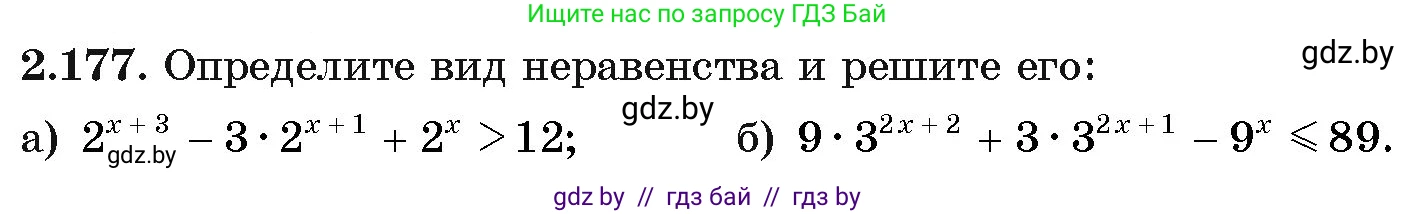 Алгебра, 11 класс Учебник, авторы: Арефьева Ирина Глебовна, Пирютко Ольга Николаевна, издательство Народная асвета, Минск, 2020, бирюзового цвета, страница 91, номер 2.177, Условие