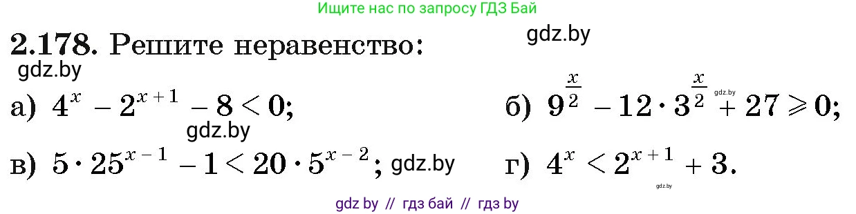Алгебра, 11 класс Учебник, авторы: Арефьева Ирина Глебовна, Пирютко Ольга Николаевна, издательство Народная асвета, Минск, 2020, бирюзового цвета, страница 91, номер 2.178, Условие