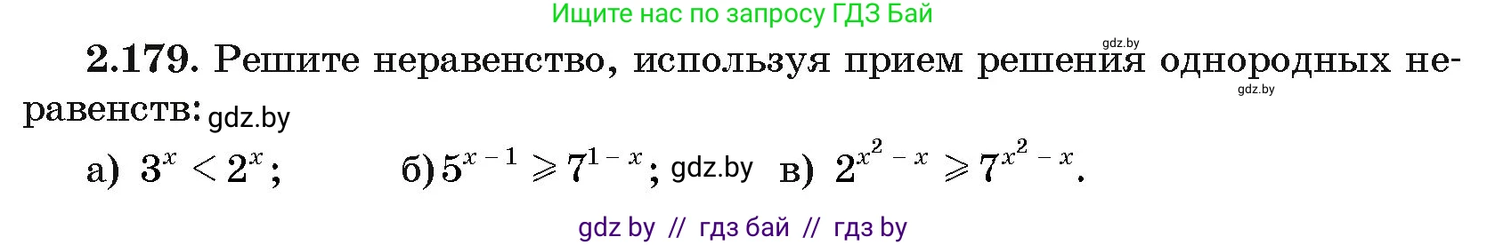 Алгебра, 11 класс Учебник, авторы: Арефьева Ирина Глебовна, Пирютко Ольга Николаевна, издательство Народная асвета, Минск, 2020, бирюзового цвета, страница 91, номер 2.179, Условие