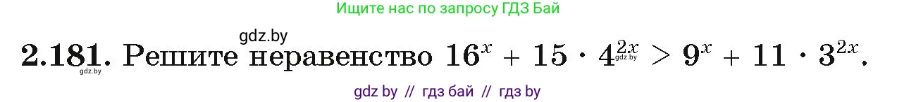 Алгебра, 11 класс Учебник, авторы: Арефьева Ирина Глебовна, Пирютко Ольга Николаевна, издательство Народная асвета, Минск, 2020, бирюзового цвета, страница 92, номер 2.181, Условие
