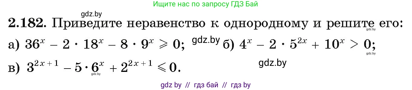 Алгебра, 11 класс Учебник, авторы: Арефьева Ирина Глебовна, Пирютко Ольга Николаевна, издательство Народная асвета, Минск, 2020, бирюзового цвета, страница 92, номер 2.182, Условие