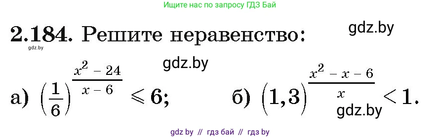 Алгебра, 11 класс Учебник, авторы: Арефьева Ирина Глебовна, Пирютко Ольга Николаевна, издательство Народная асвета, Минск, 2020, бирюзового цвета, страница 92, номер 2.184, Условие